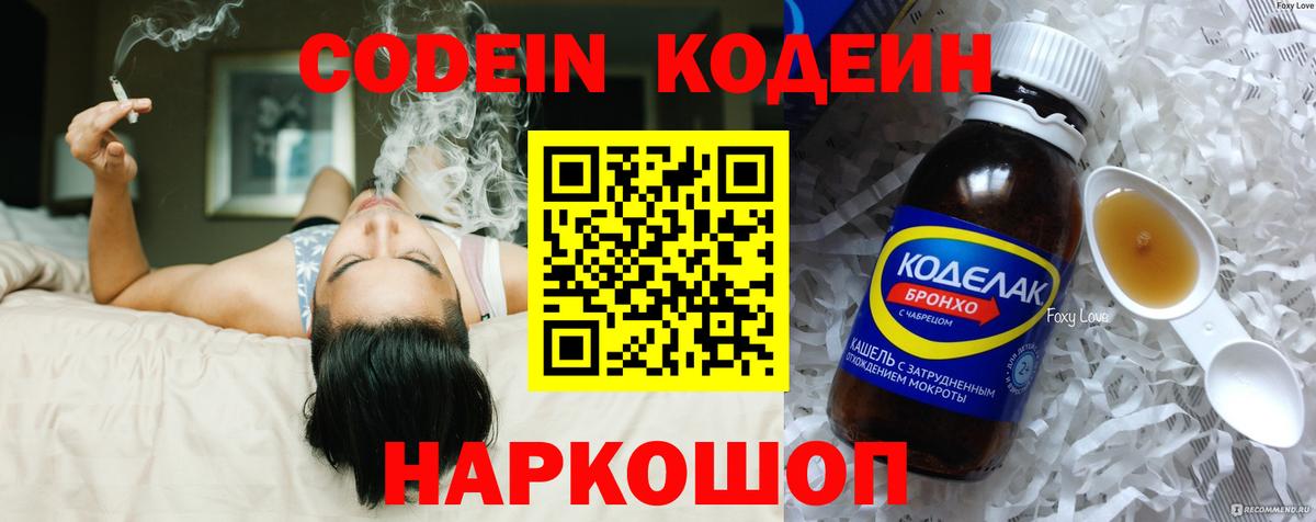 Кодеиновый сироп Lean Purple Drank  Вход с VPN  Кодеин напиток Lean (лин)  Югорск 