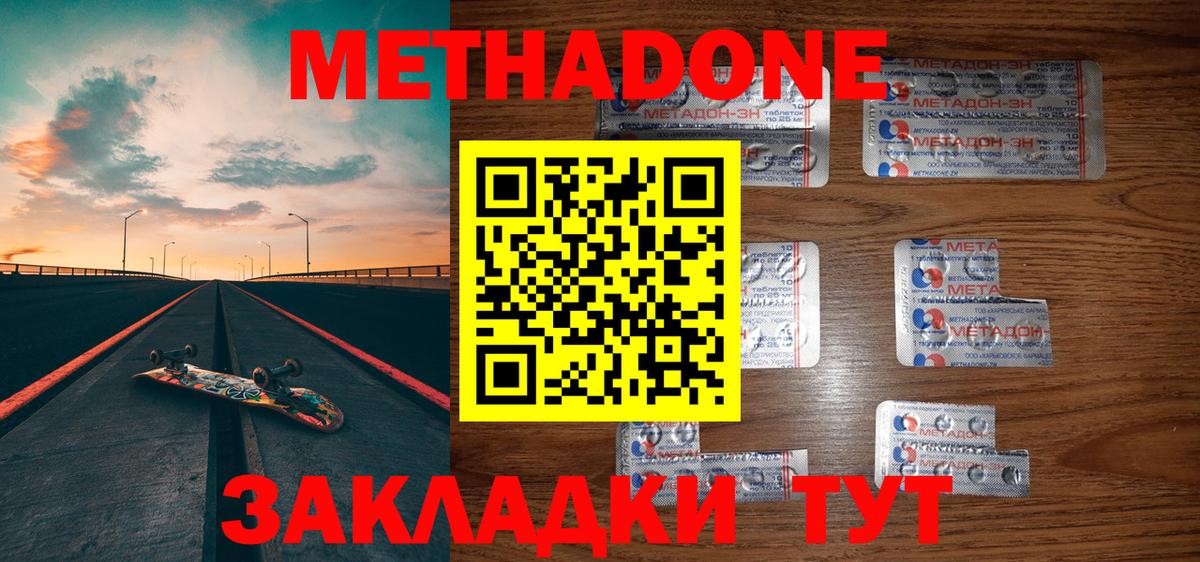 Метадон methadone Югорск